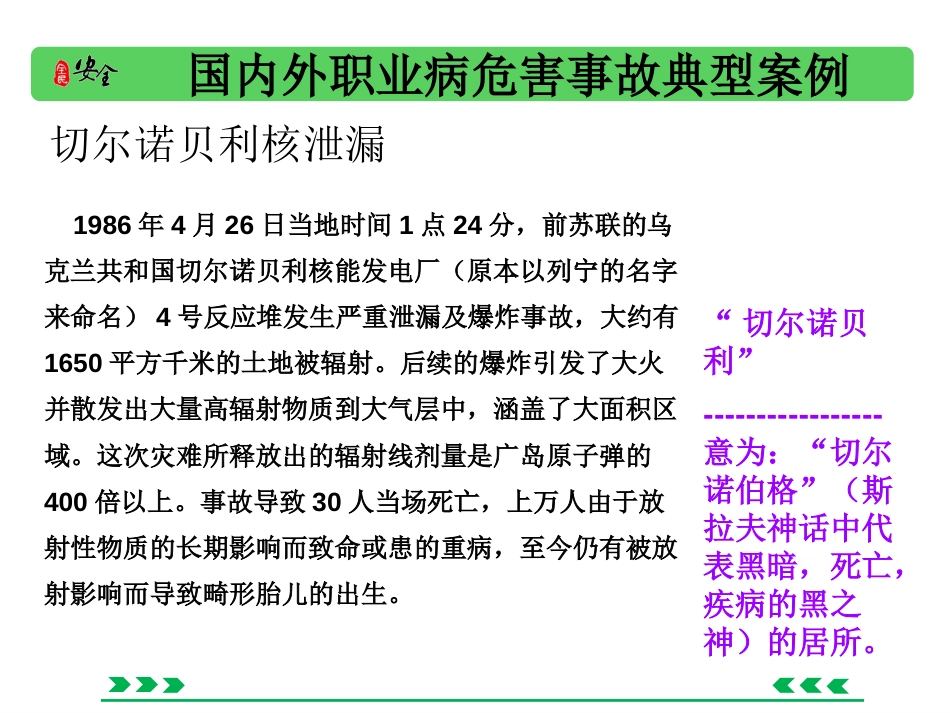 职业卫生讲演课件_第3页