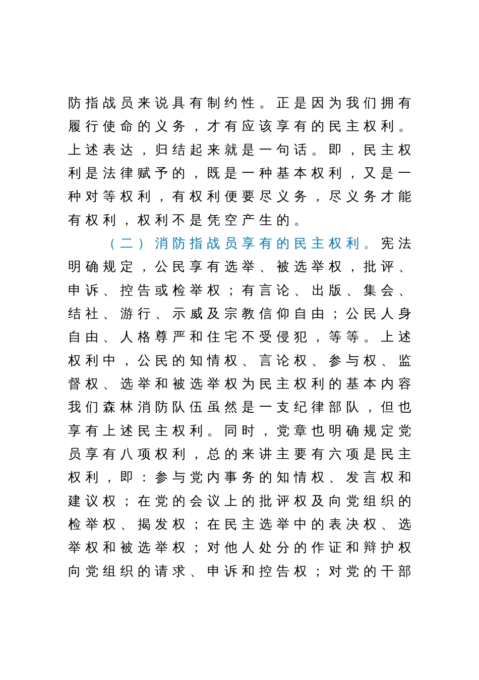 党课教育：正确行使民主权利涵养清风正气_第3页