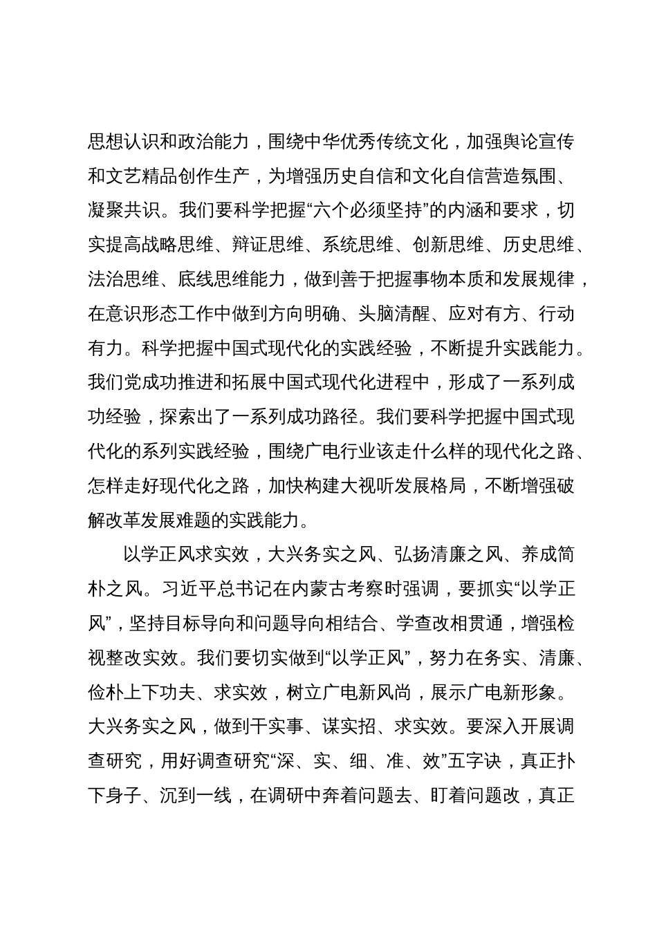 广播电视台在市委主题教育第一期读书班上的研讨发言材料_第3页