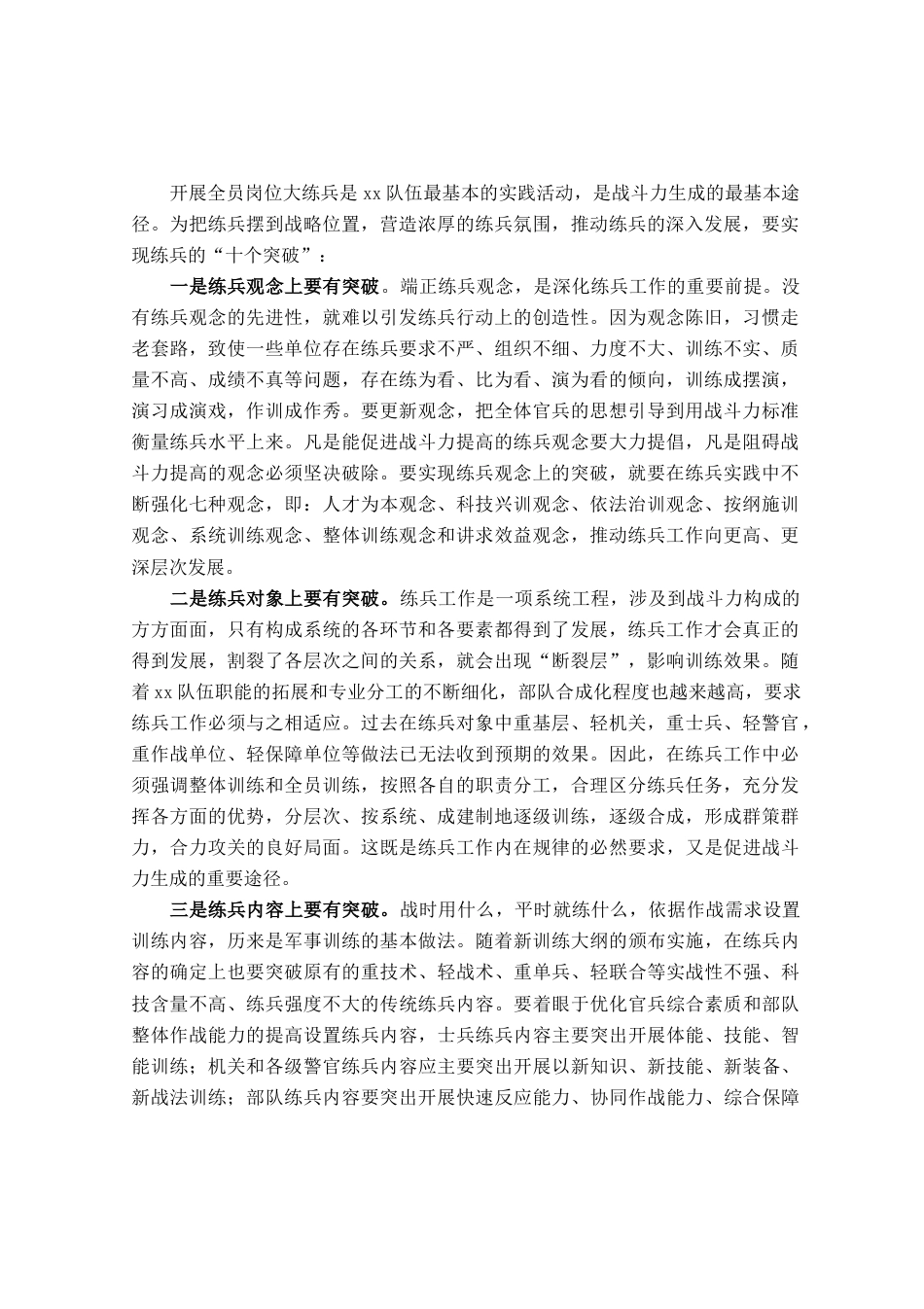岗位练兵动员部署会上讲话_第1页