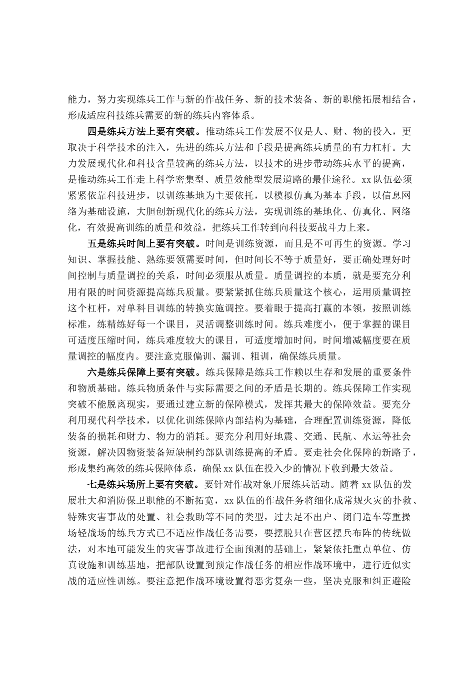 岗位练兵动员部署会上讲话_第2页