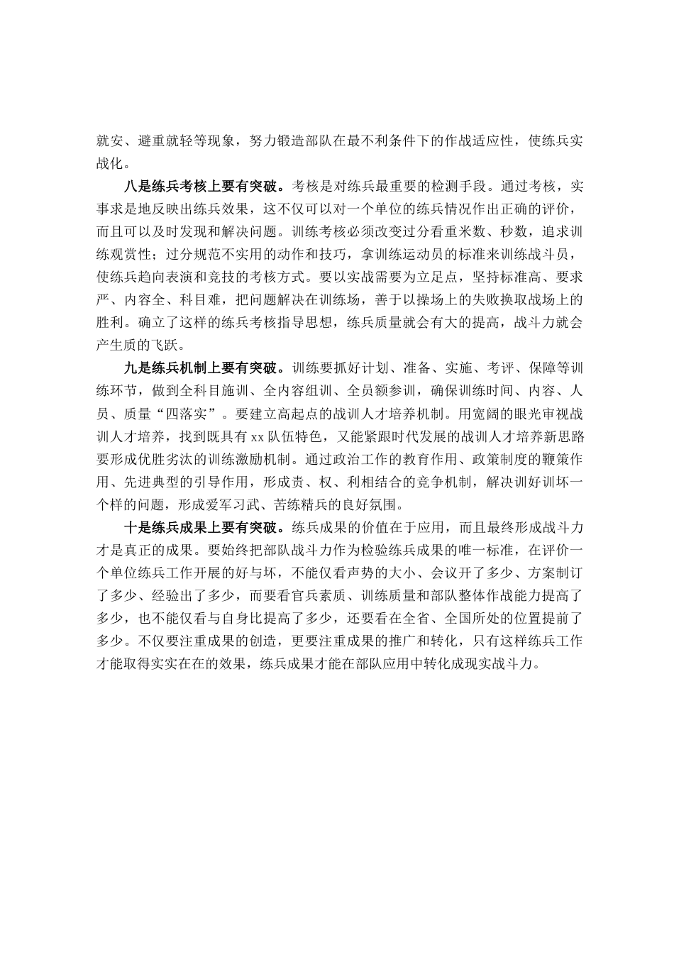 岗位练兵动员部署会上讲话_第3页