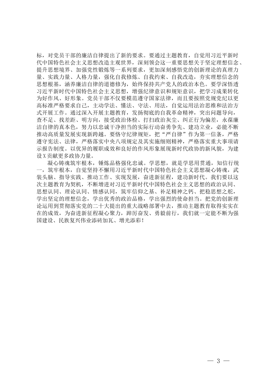 第二批主题教育读书班学习研讨发言提纲_第3页