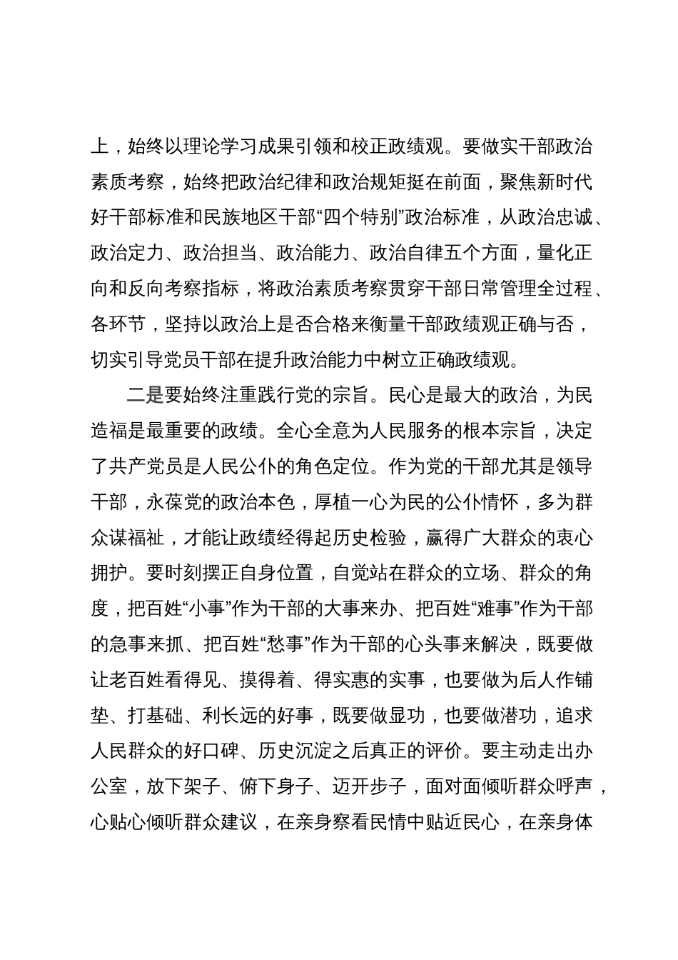 主题教育集中学习交流研讨材料_第2页