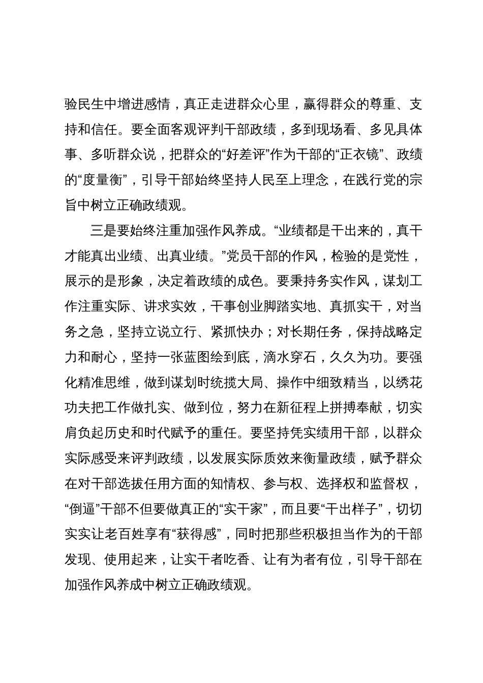 主题教育集中学习交流研讨材料_第3页