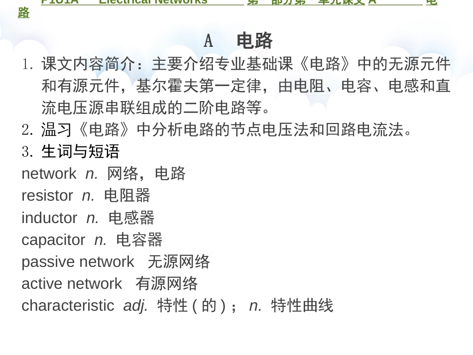 自动化专业ChenPART1_第2页