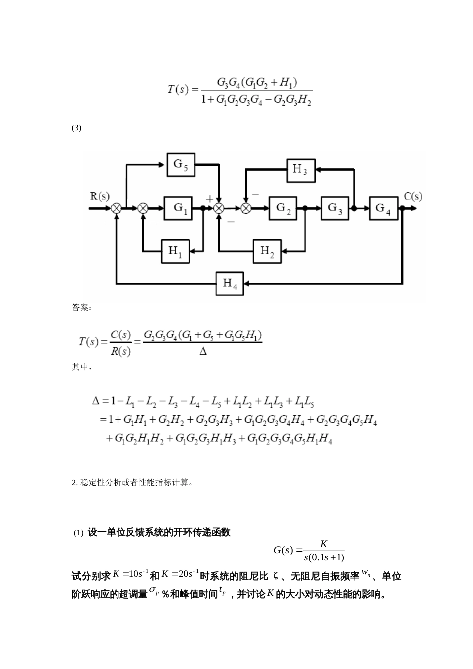 自动控制原理考试复习资料缩减版_第2页