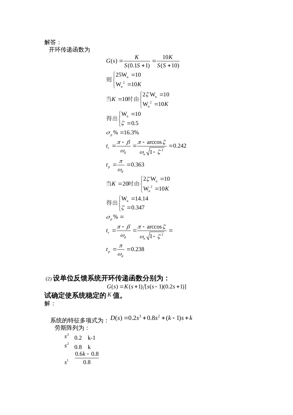 自动控制原理考试复习资料缩减版_第3页