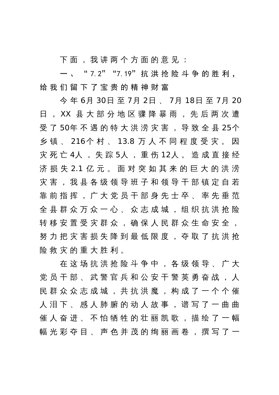 在全县抗洪抢险总结表彰大会上的讲话_第2页