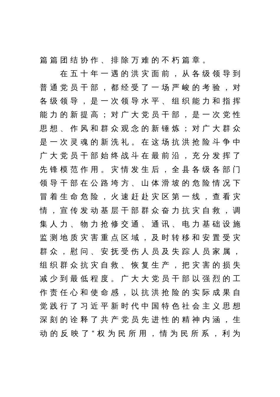 在全县抗洪抢险总结表彰大会上的讲话_第3页