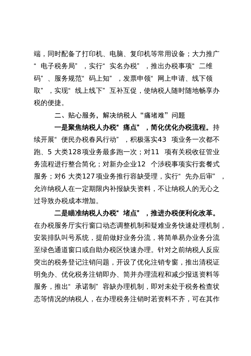 县税务局窗口作风建设典型做法汇报发言材料_第2页