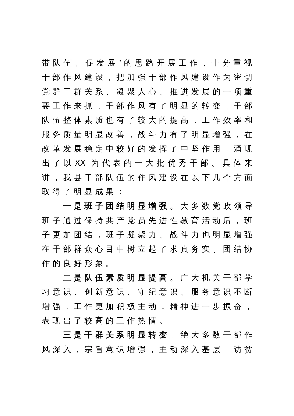 在全县干部作风集中整顿大会上的讲话_第2页