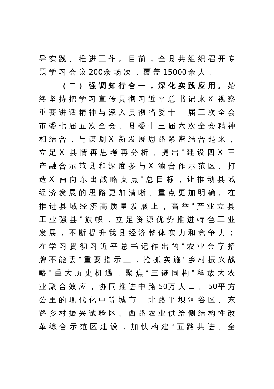 学习贯彻习近平总书记视察重要讲话精神情况的汇报_第3页