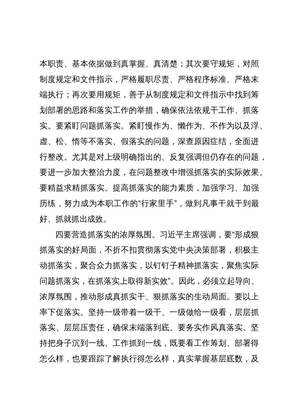 主题教育党课：常怀务实之心，在狠抓落实中锤炼党性_第3页