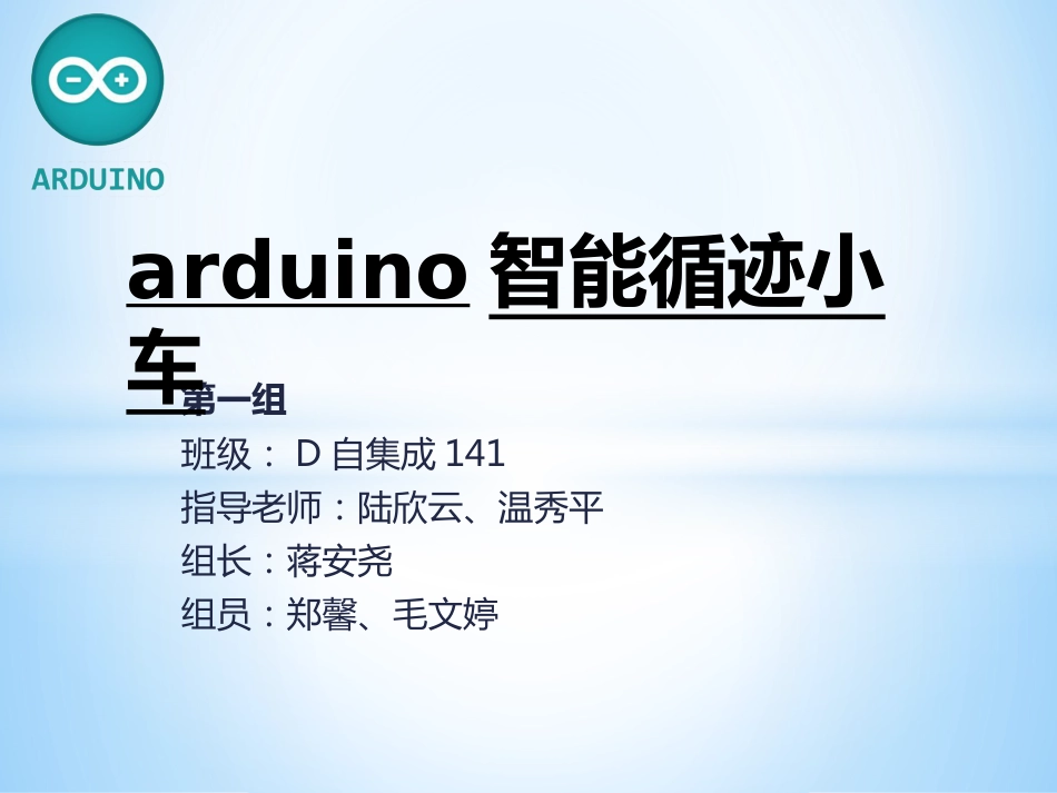 arduino综合实训课件_第1页