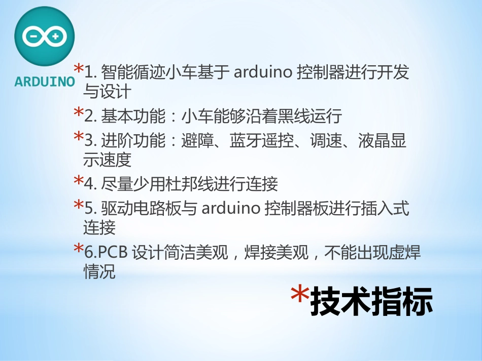 arduino综合实训课件_第2页