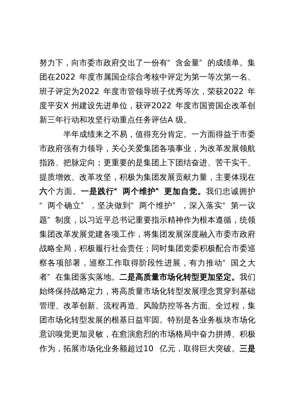 在集团年终工作会上的总结讲话_第2页