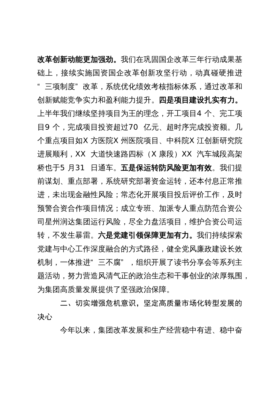 在集团年终工作会上的总结讲话_第3页