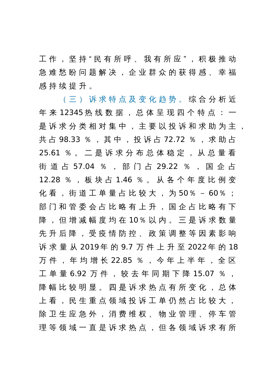 某区12345政务服务便民热线工作情况的报告_第2页