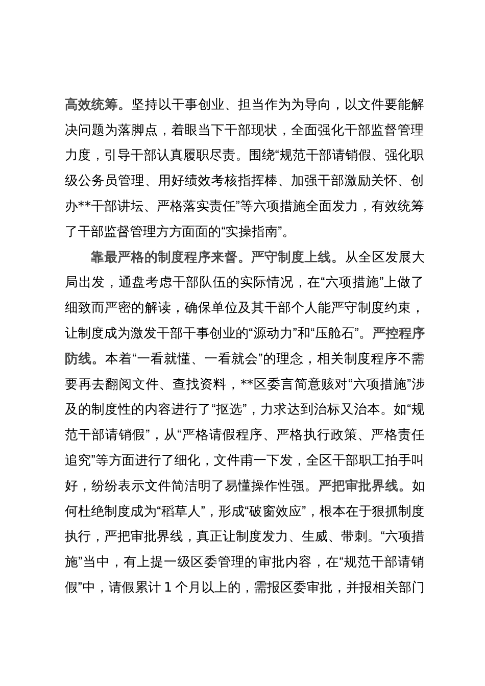 区委组织部在全市干部队伍管理工作座谈会上的发言_第2页