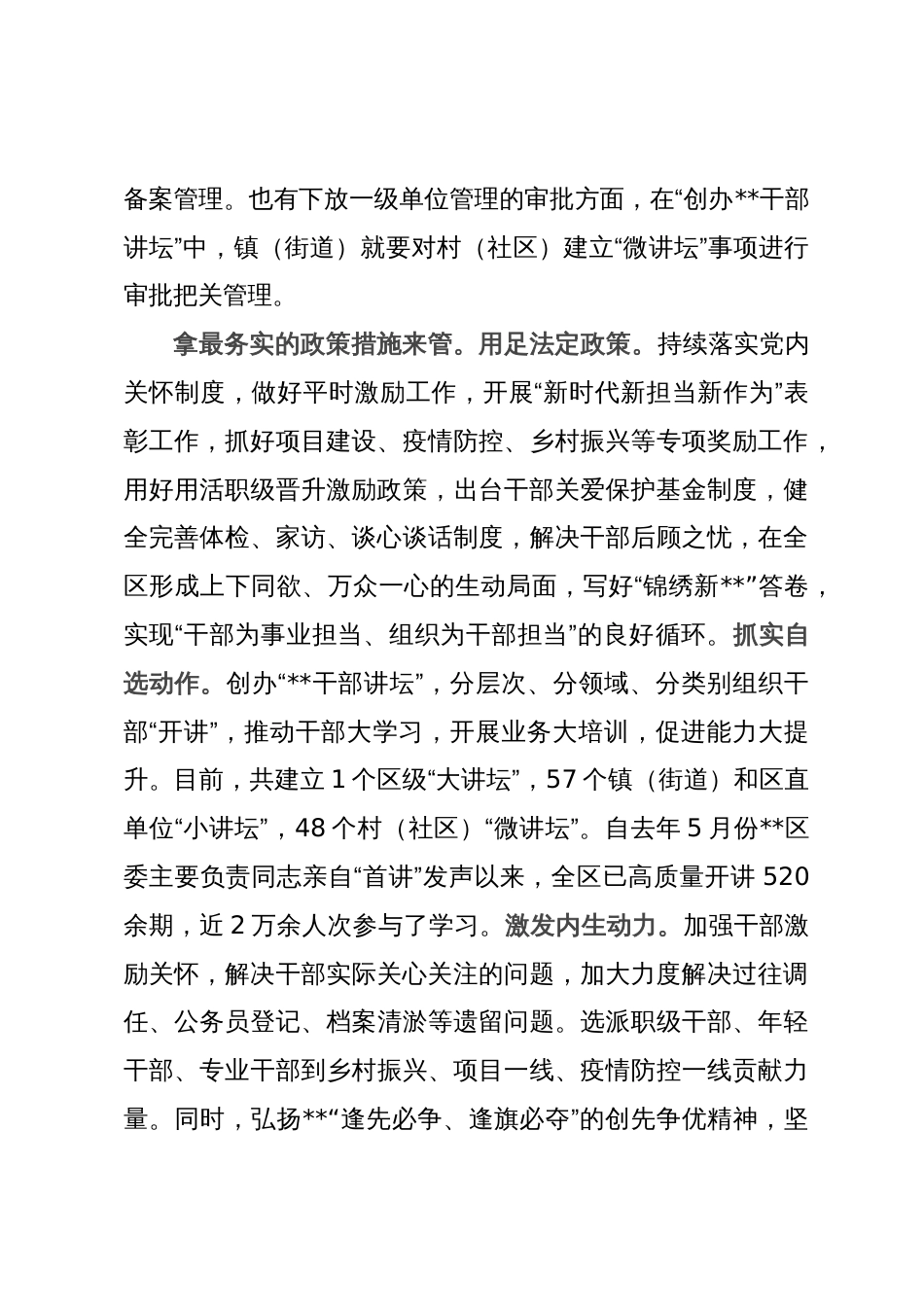 区委组织部在全市干部队伍管理工作座谈会上的发言_第3页