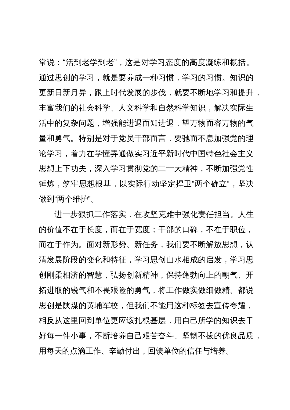 新闻宣传培训班学习感悟：学深悟透守初心  奋发有为担使命_第2页