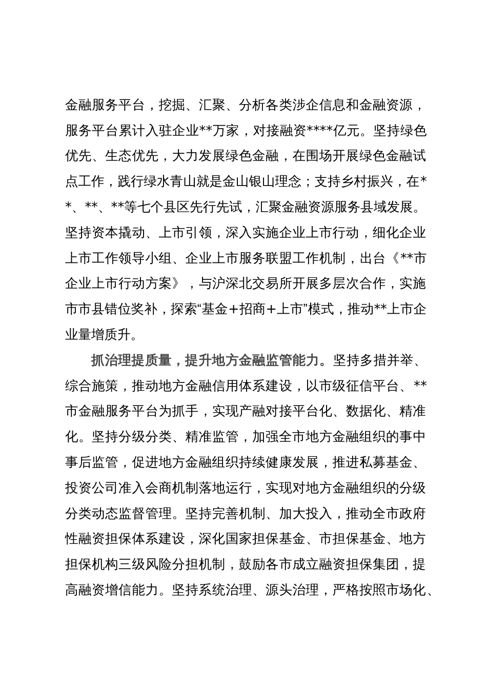 在全市金融工作座谈会上的汇报发言材料_第3页