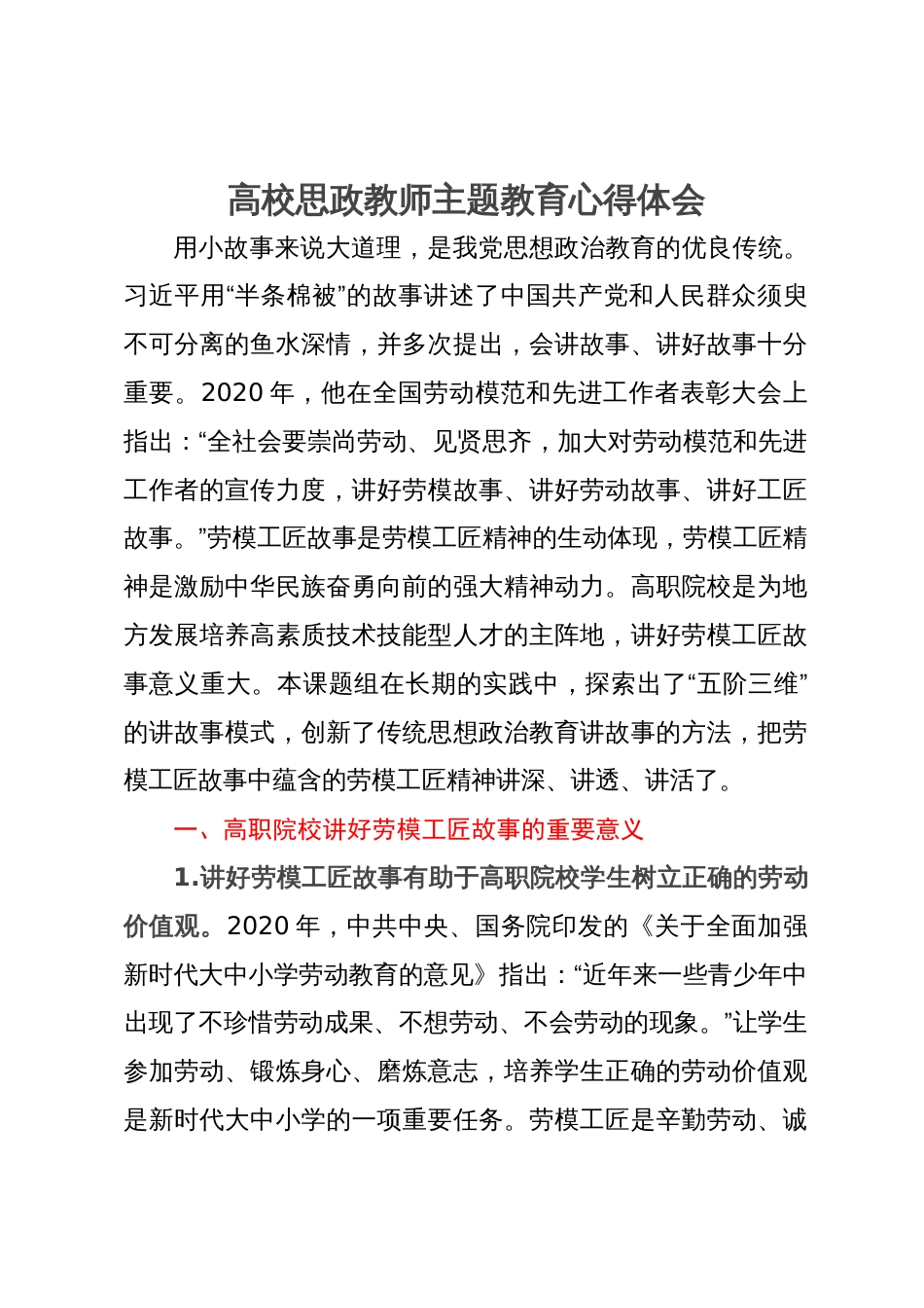 高校思政教师主题教育心得体会_第1页