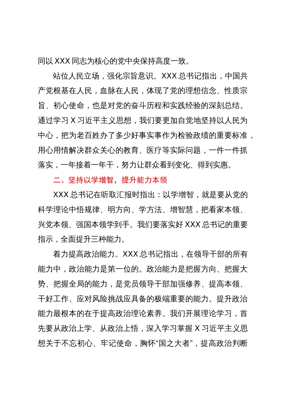 市委主题教育读书班研讨交流学习心得_第3页