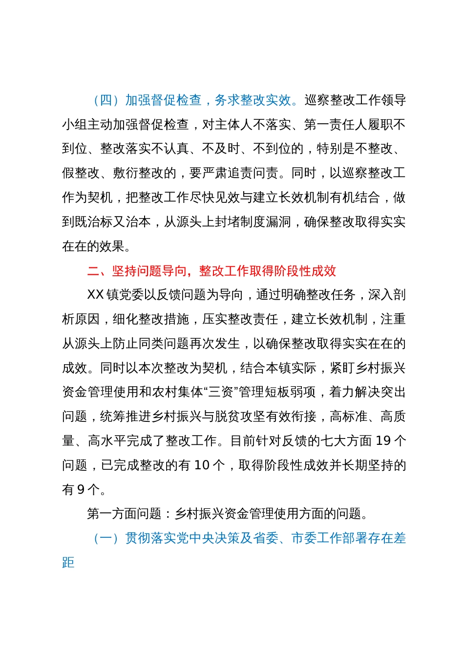 镇党委关于巡察整改阶段性进展情况报告_第3页