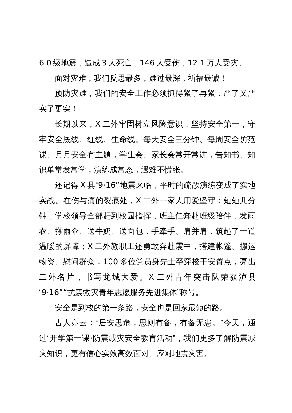 校长在XX市“开学第一课·防震减灾安全教育活动”上的讲话_第2页