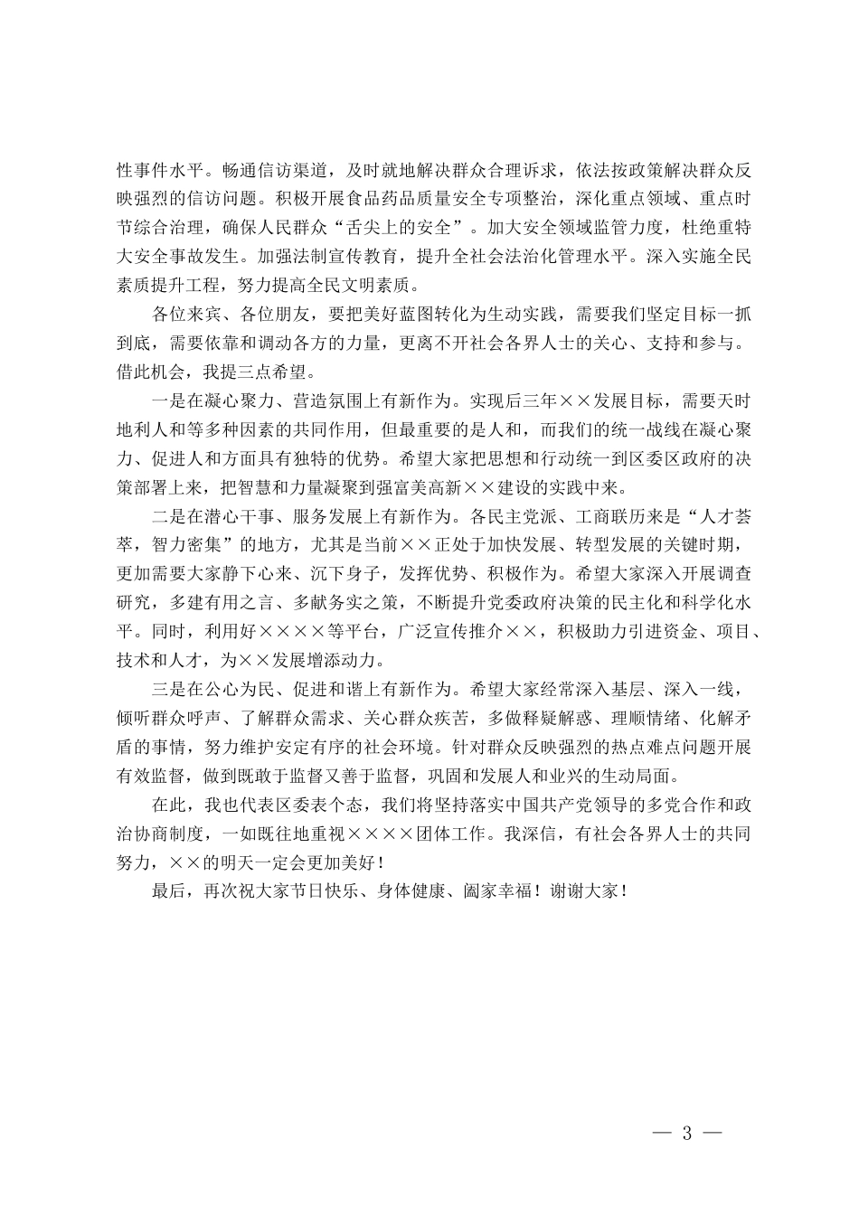 某区领导在庆国庆迎中秋各界人士座谈会上的讲话_第3页