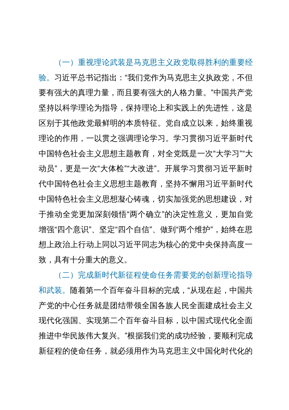 在主题教育活动动员大会上的讲话：聚焦主题主线立足主责主业推动主题教育走深走实见行见效_第2页
