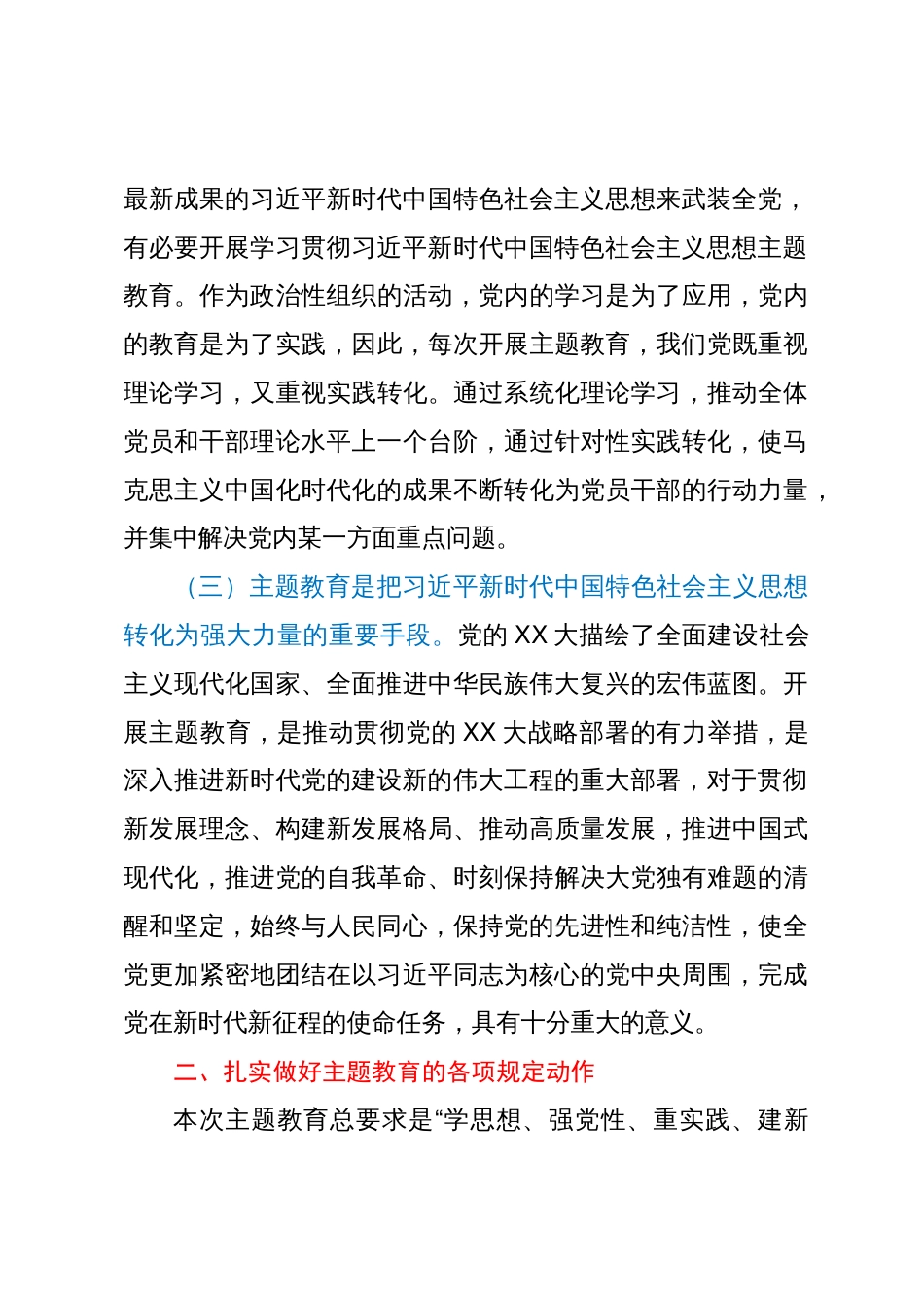 在主题教育活动动员大会上的讲话：聚焦主题主线立足主责主业推动主题教育走深走实见行见效_第3页