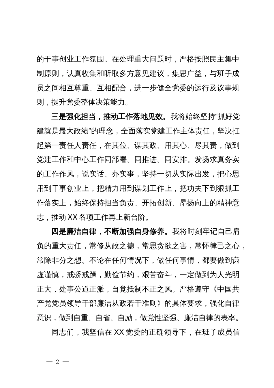 当选党委书记表态发言_第2页