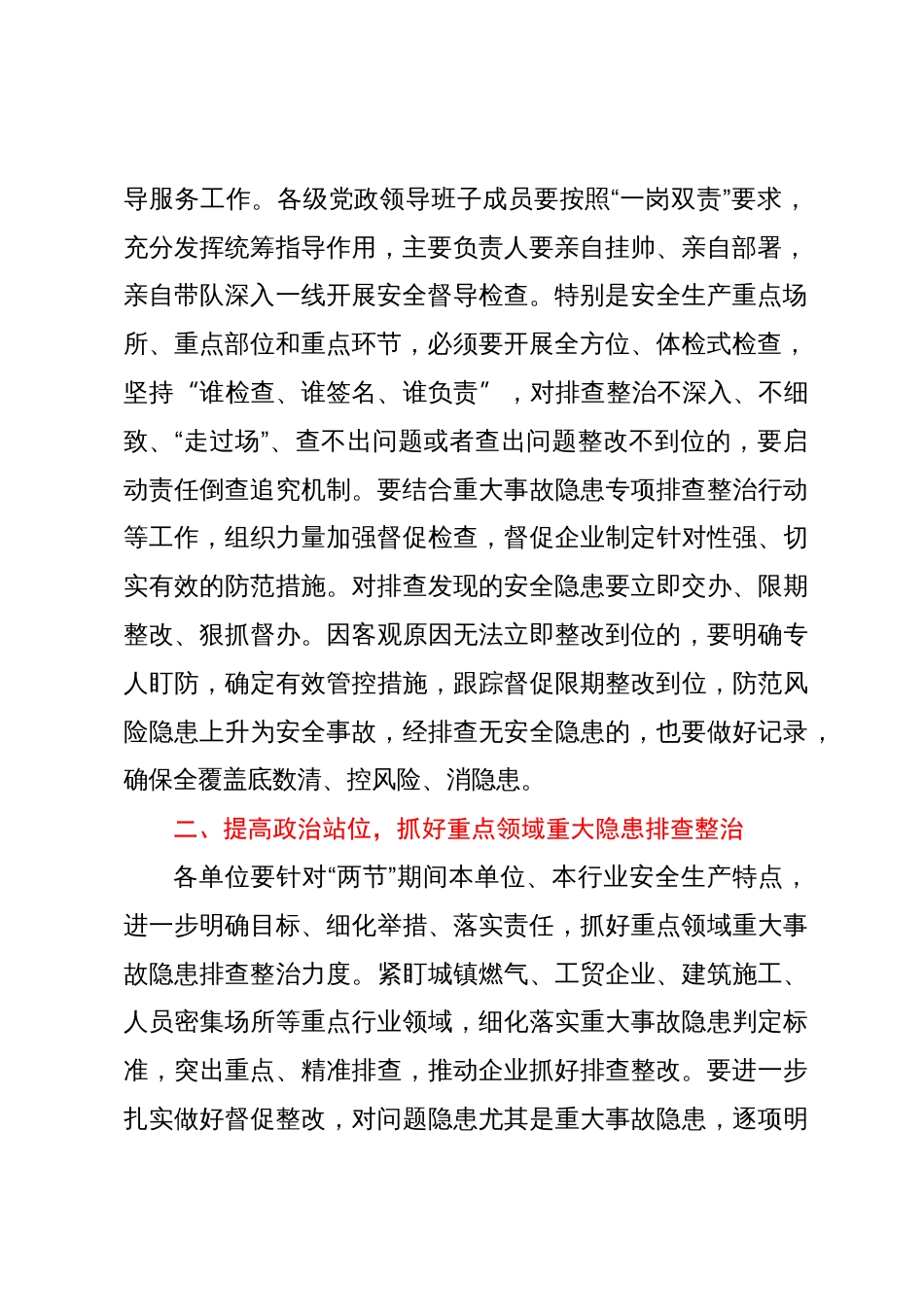 在全区中秋国庆节日安全环保重点工作推进会上的讲话_第2页