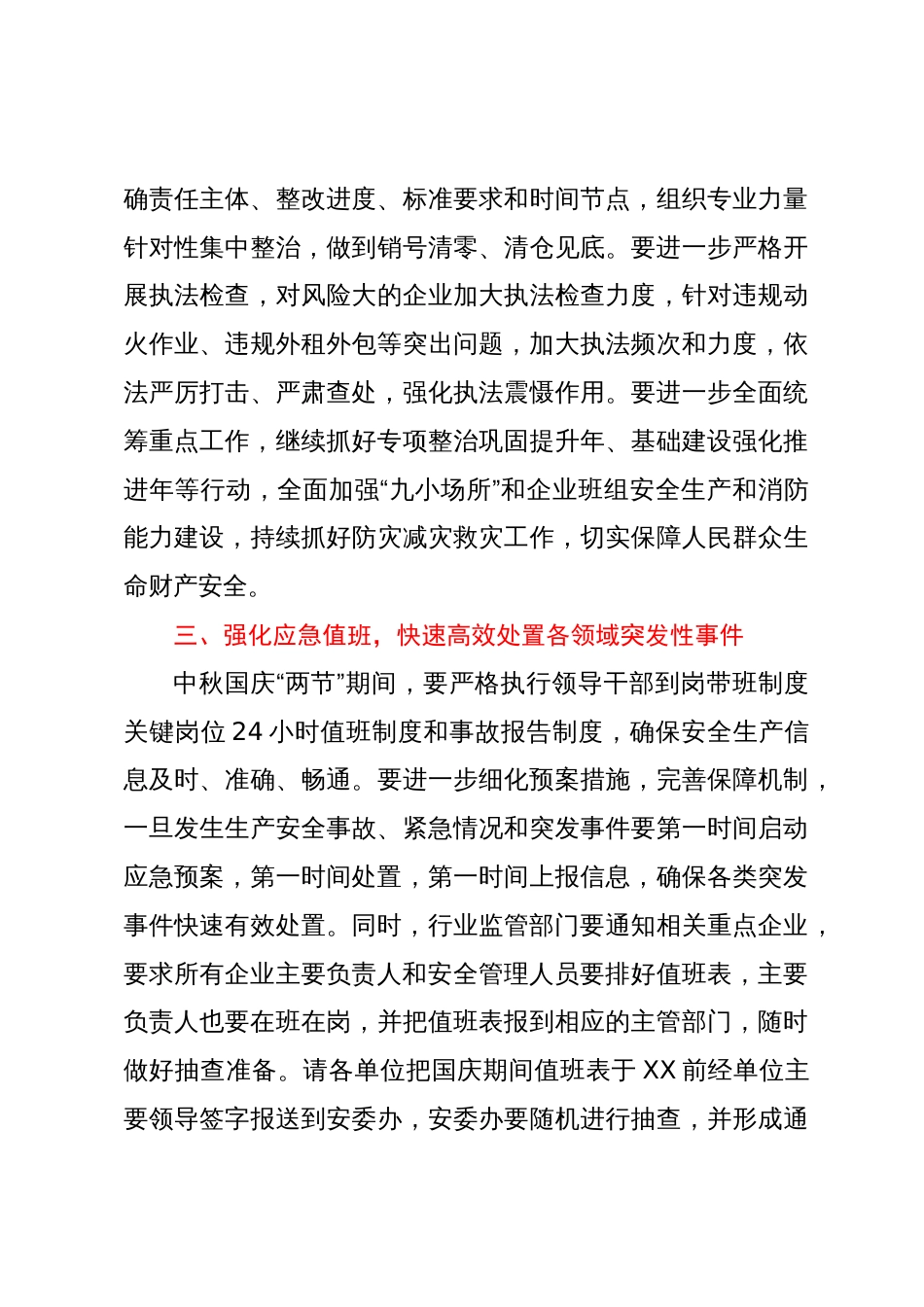 在全区中秋国庆节日安全环保重点工作推进会上的讲话_第3页