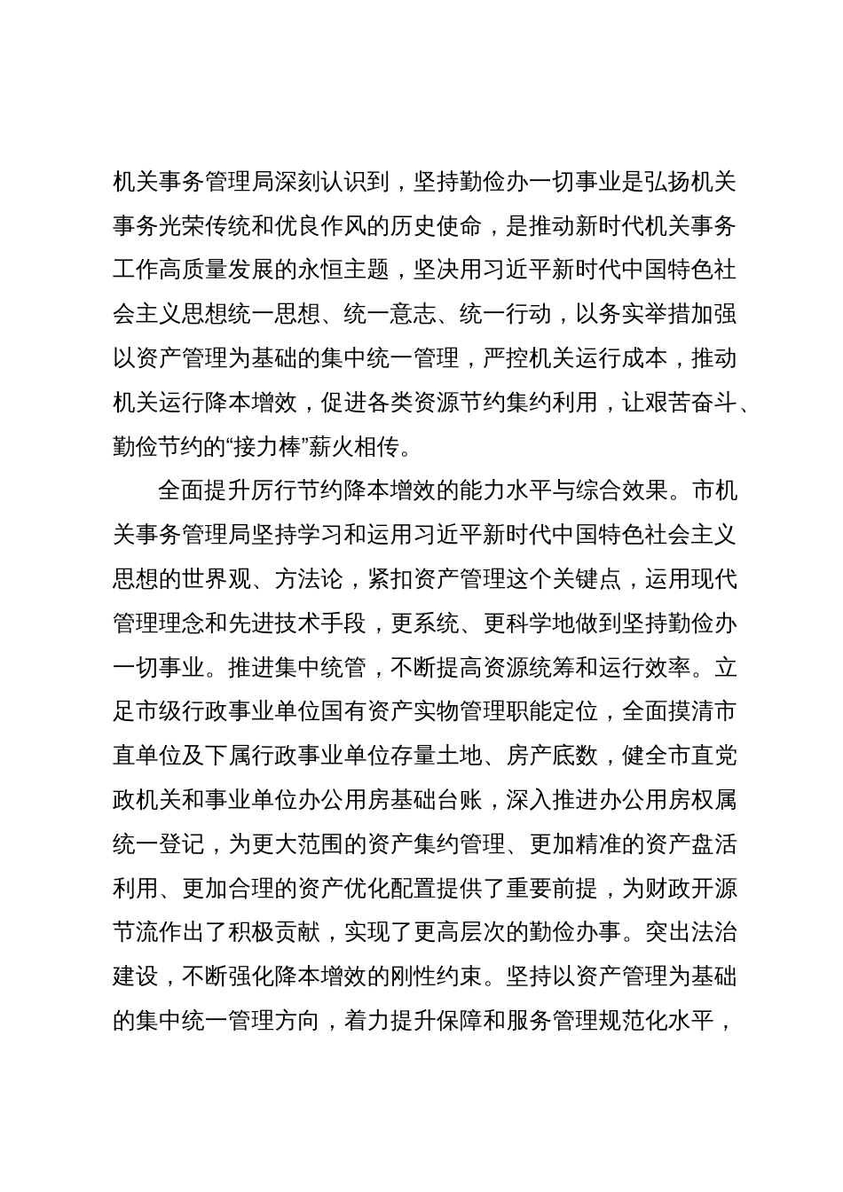 机关事务管理局长在全市第二批主题教育专题读书班上的研讨发言材料_第2页