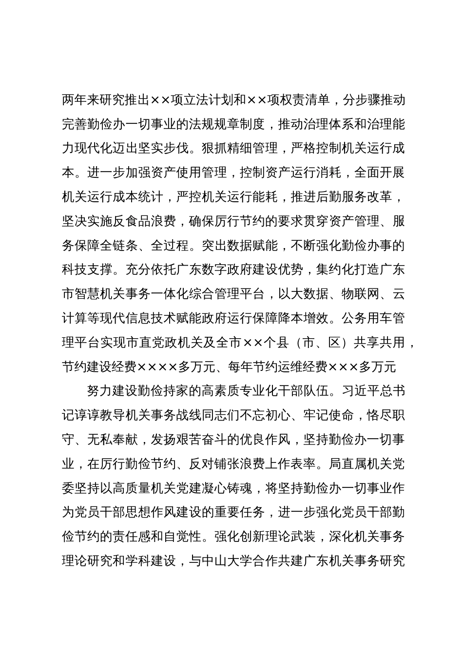 机关事务管理局长在全市第二批主题教育专题读书班上的研讨发言材料_第3页