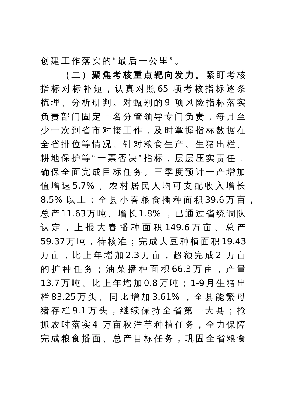 关于创建省级乡村振兴先进县工作推进情况的汇报_第2页