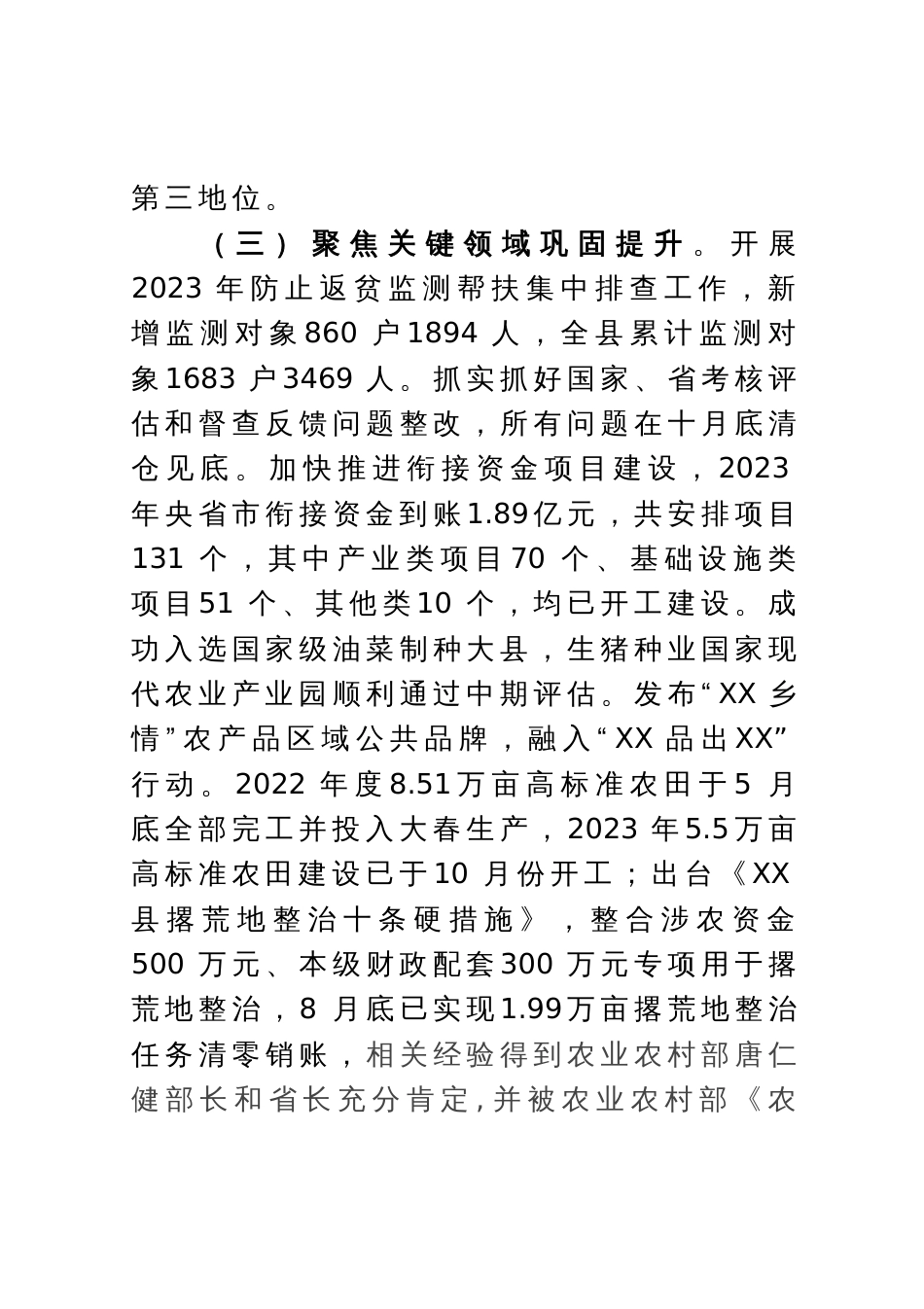 关于创建省级乡村振兴先进县工作推进情况的汇报_第3页