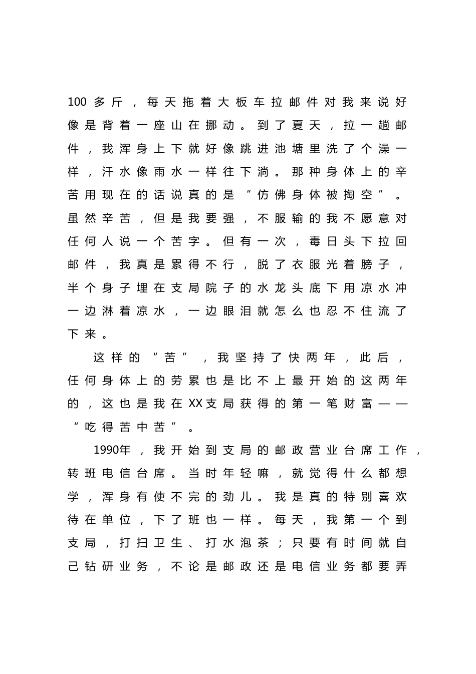 邮政员工工作感悟_第2页