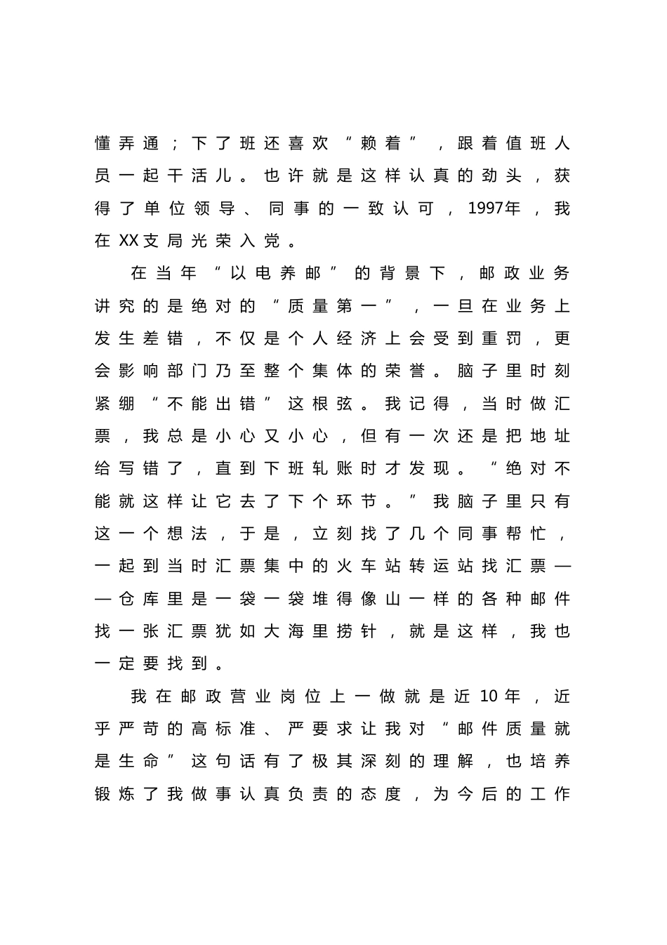 邮政员工工作感悟_第3页