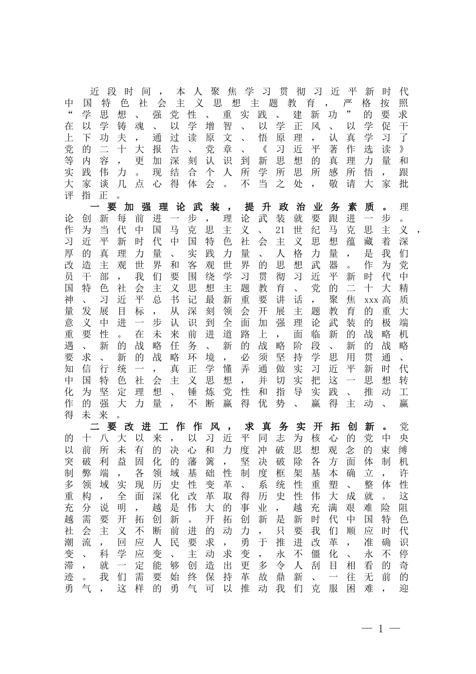 2023年主题教育的心得体会_第1页