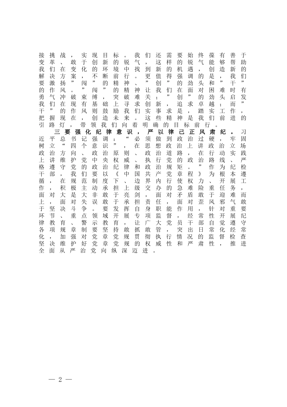 2023年主题教育的心得体会_第2页
