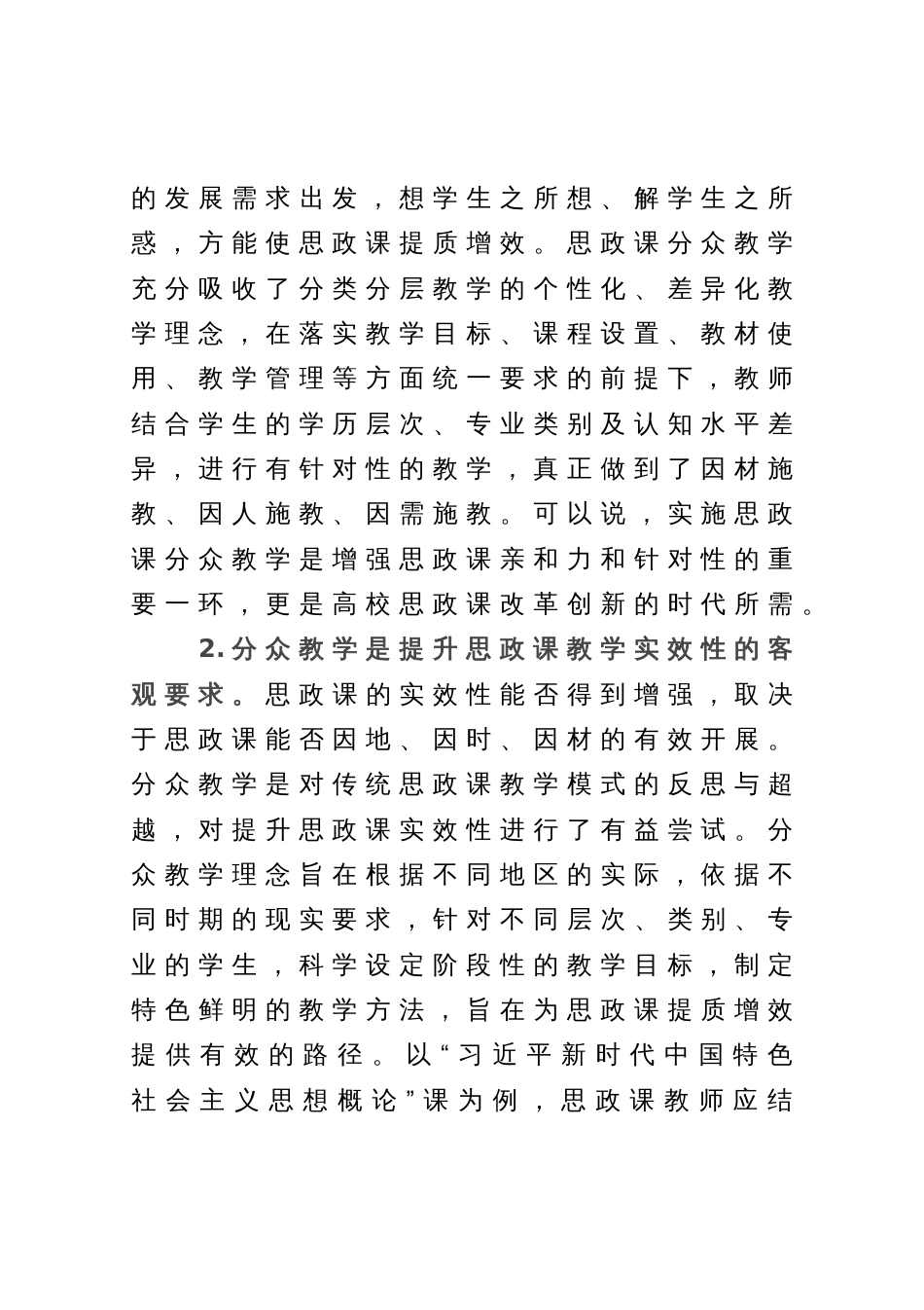 关于新时代高校思政课分众教学培训材料_第2页