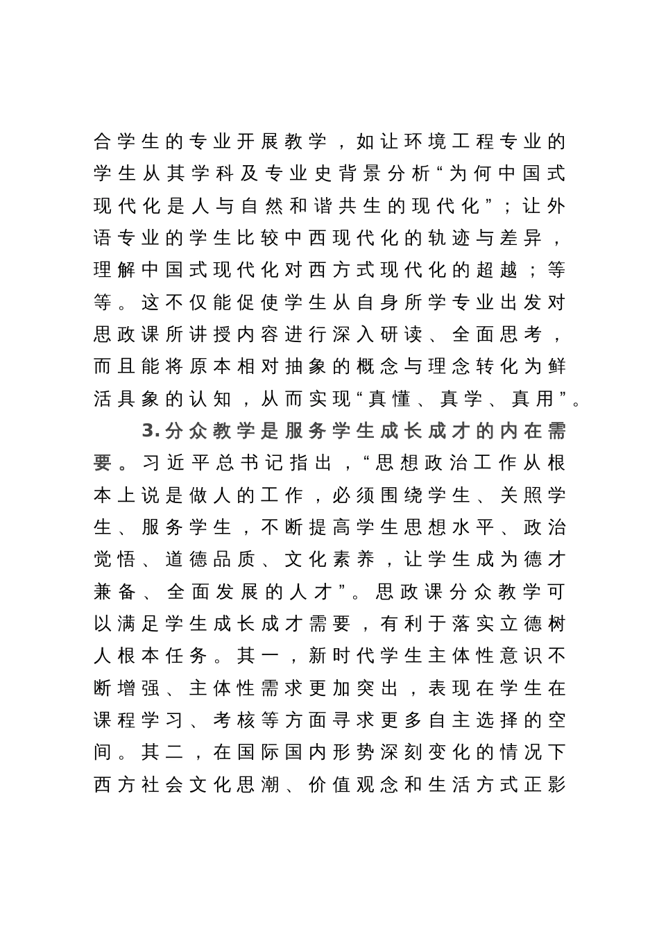 关于新时代高校思政课分众教学培训材料_第3页