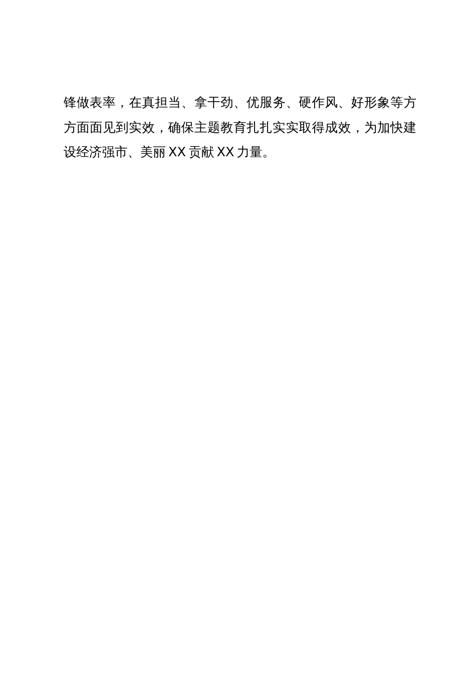 在学习贯彻2023年主题教育工作会上的讲话_第3页