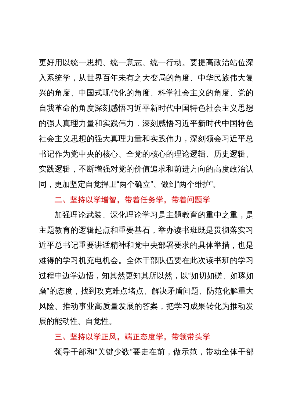 在第二批主题教育读书班开班式上的讲话_第2页