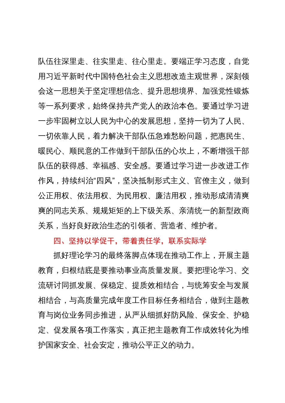 在第二批主题教育读书班开班式上的讲话_第3页